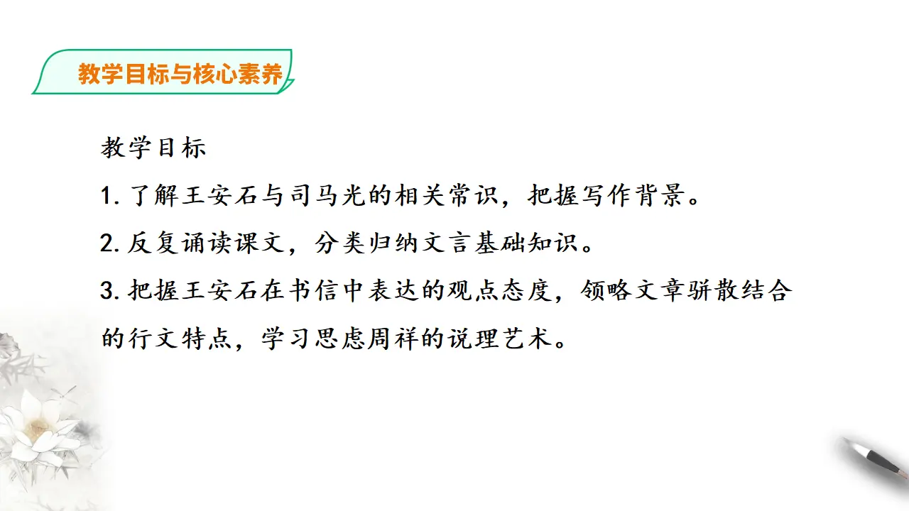答司马谏议书_03.webp