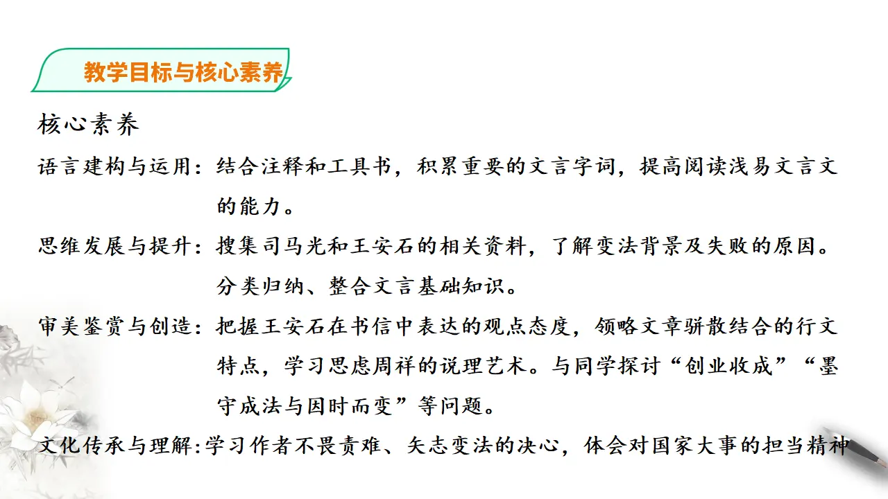 答司马谏议书_04.webp