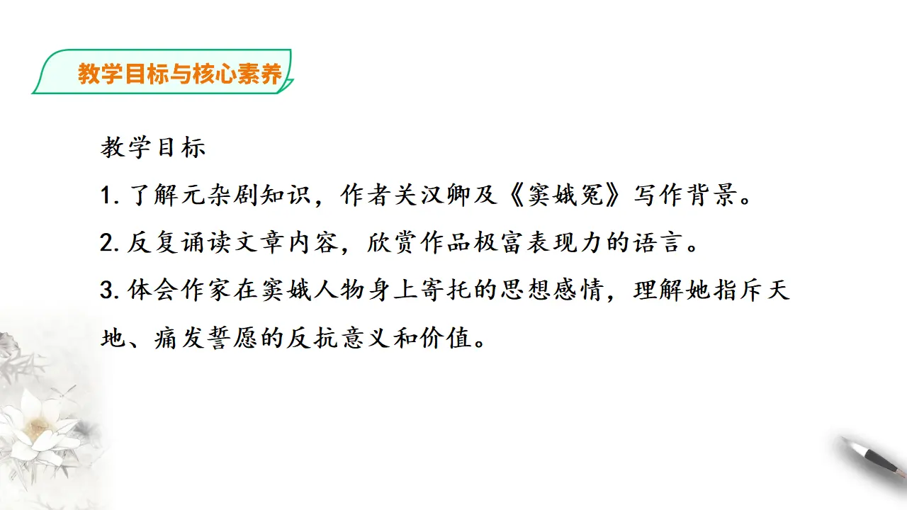 窦娥冤第二课时_03.webp