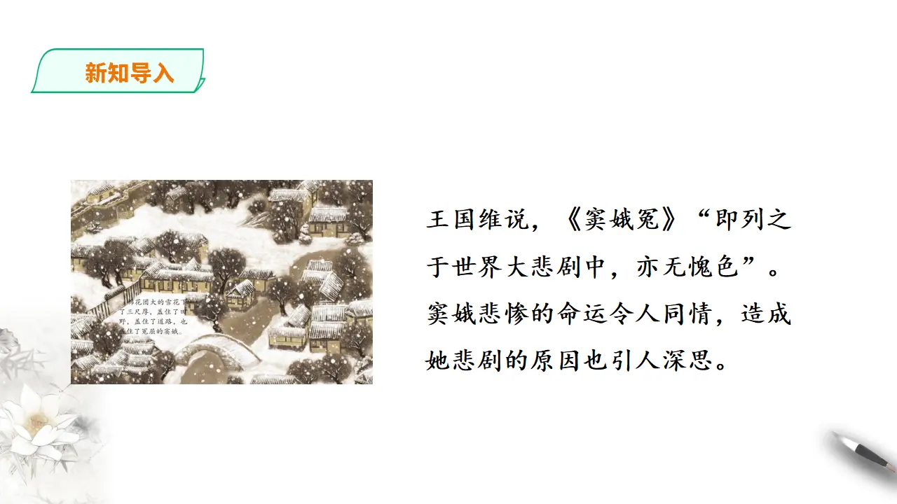 窦娥冤第二课时_02.webp