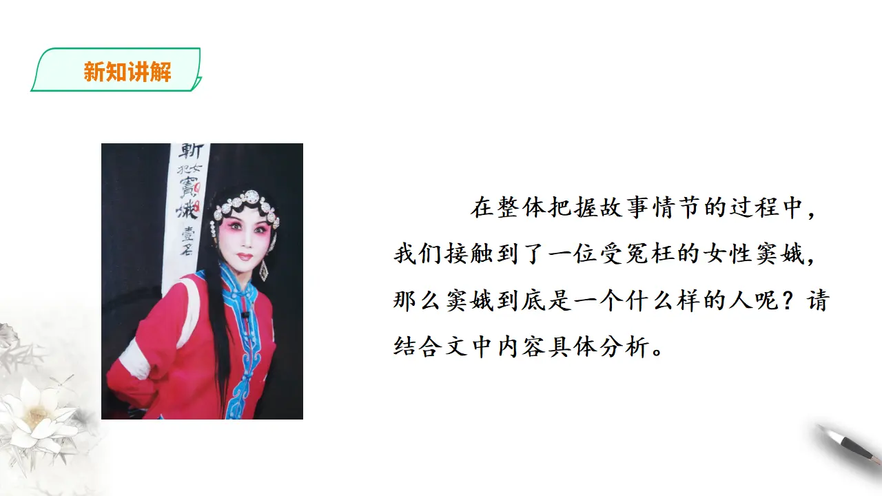 窦娥冤第二课时_05.webp
