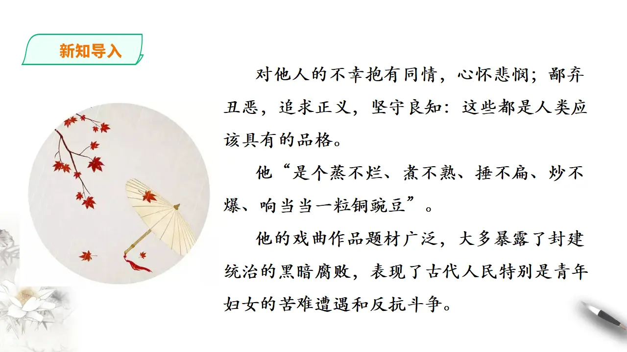窦娥冤第一课时_02.webp