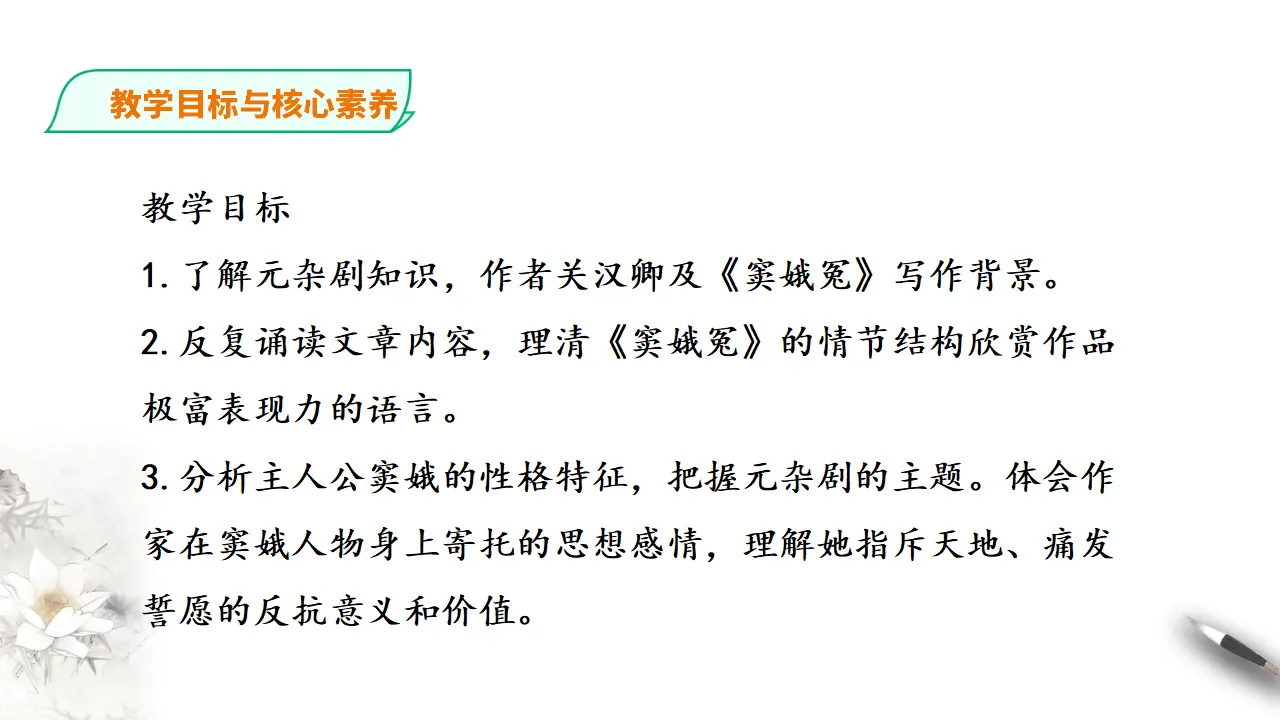 窦娥冤第一课时_03.webp