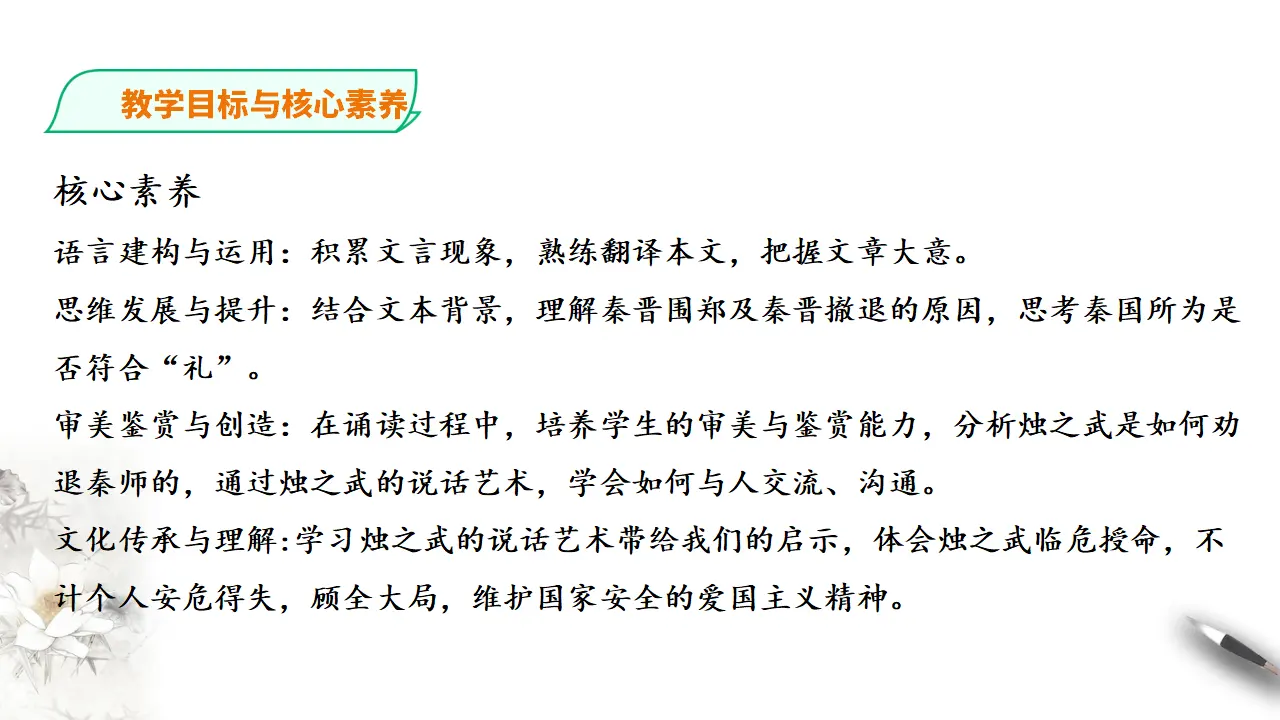 烛之武退秦师第二课时_04.webp