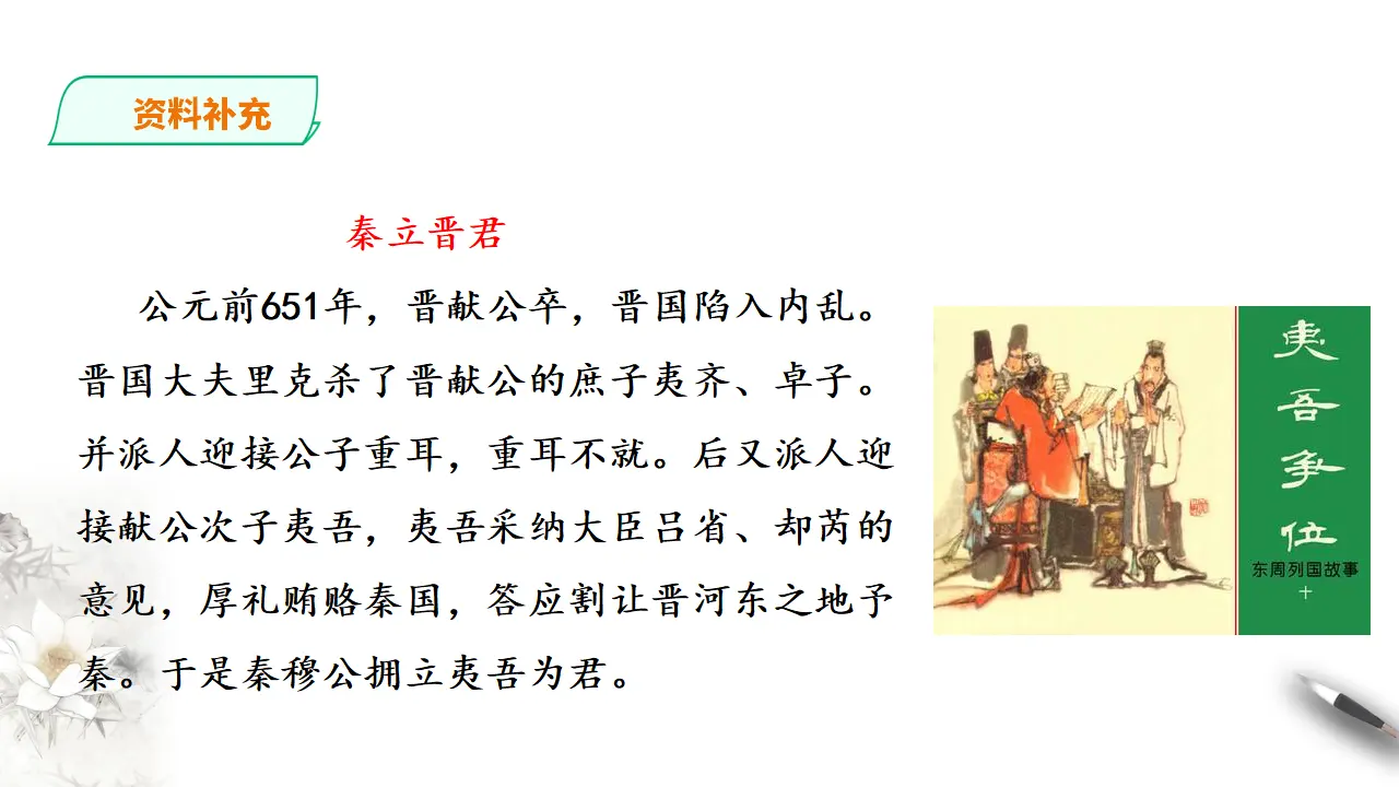 烛之武退秦师第二课时_05.webp
