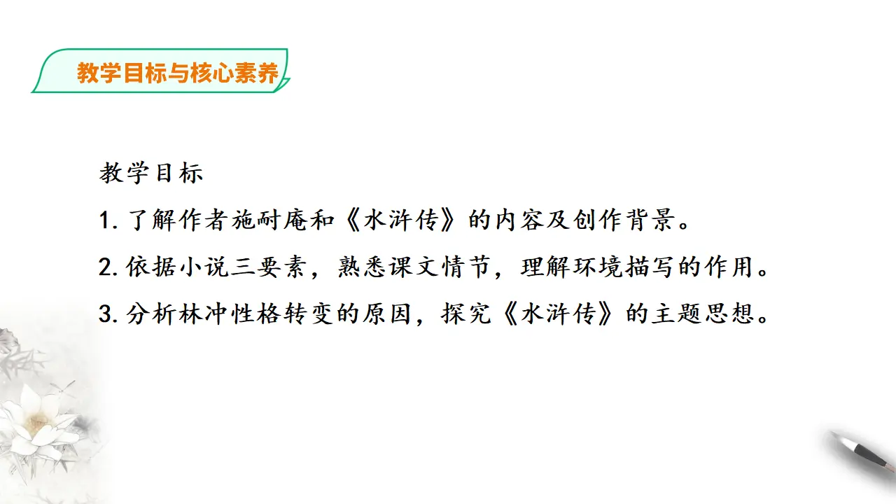 林教头风雪山神庙第二课时_03.webp