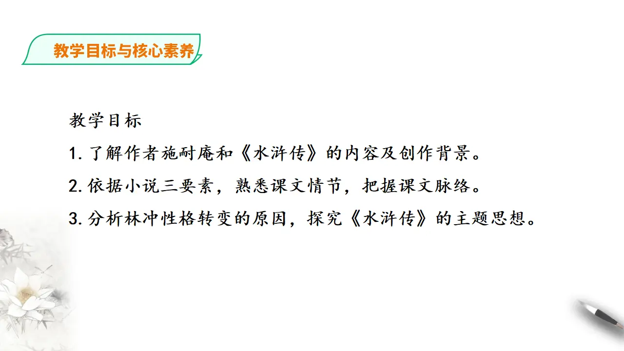 林教头风雪山神庙第一课时_03.webp