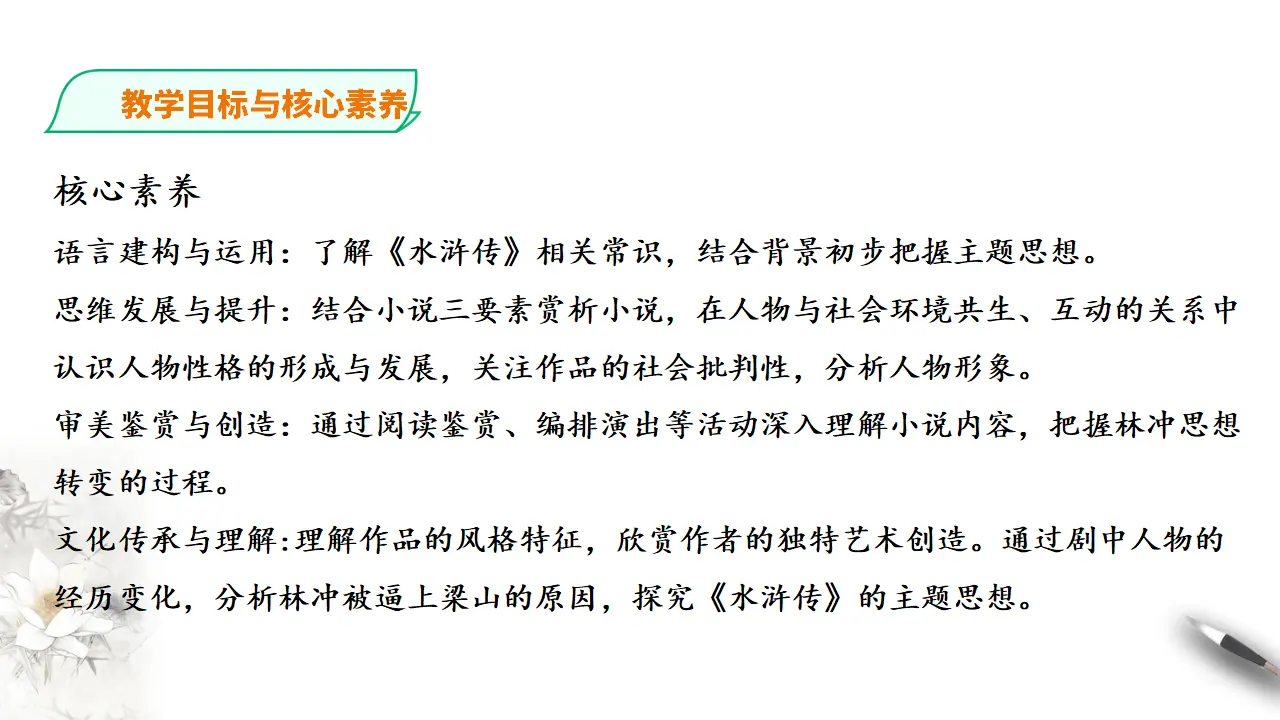 林教头风雪山神庙第一课时_04.webp