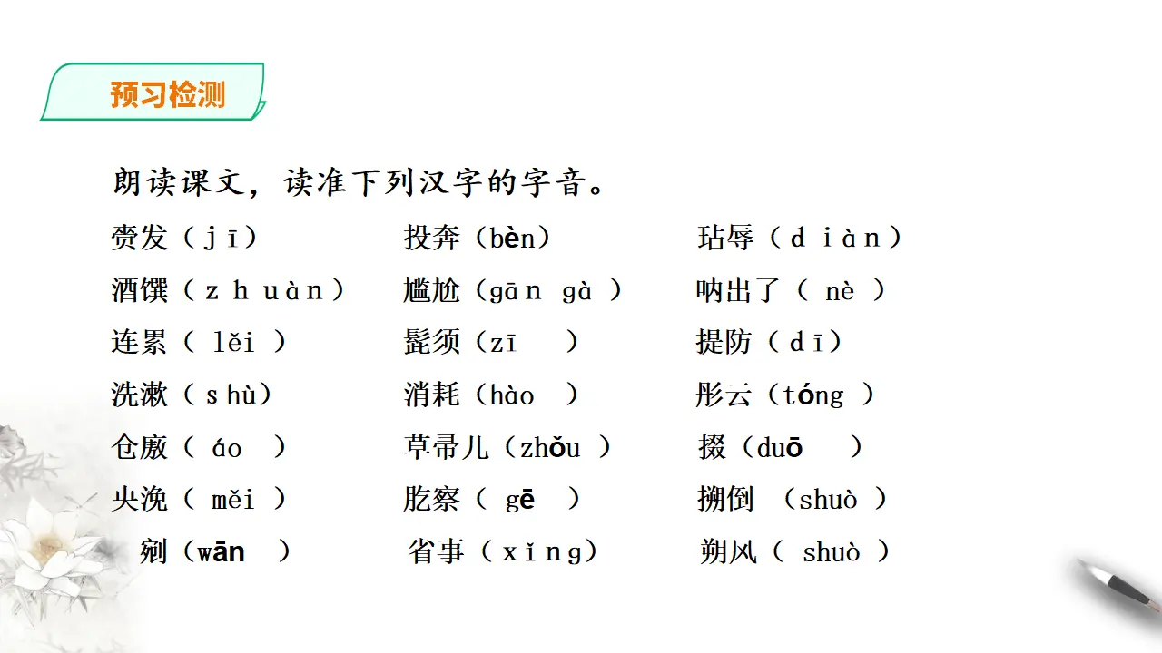 林教头风雪山神庙第一课时_05.webp