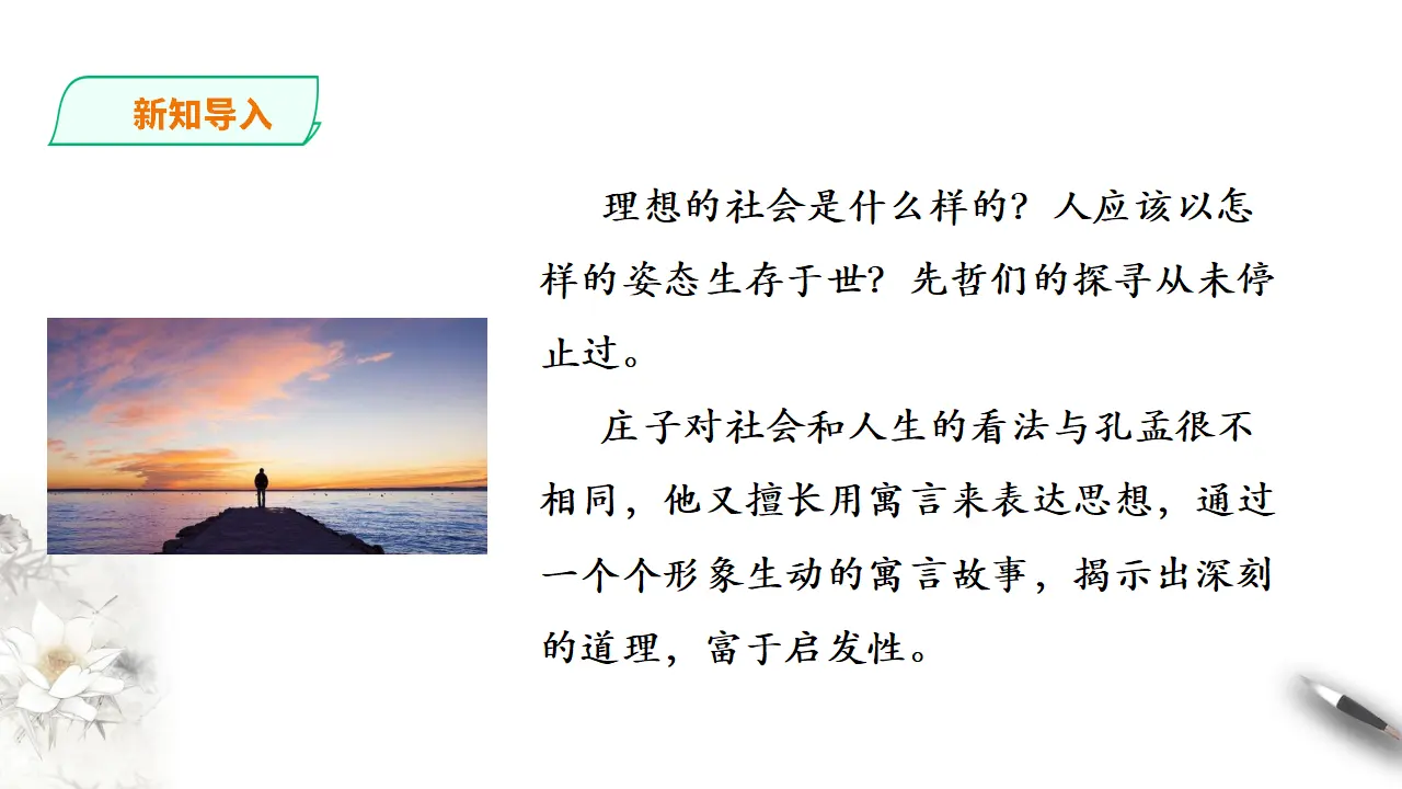 庖丁解牛第一课时_02.webp