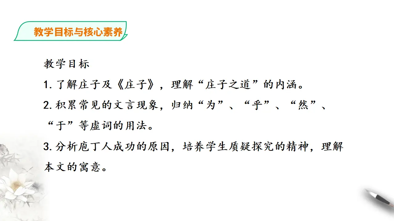 庖丁解牛第一课时_03.webp
