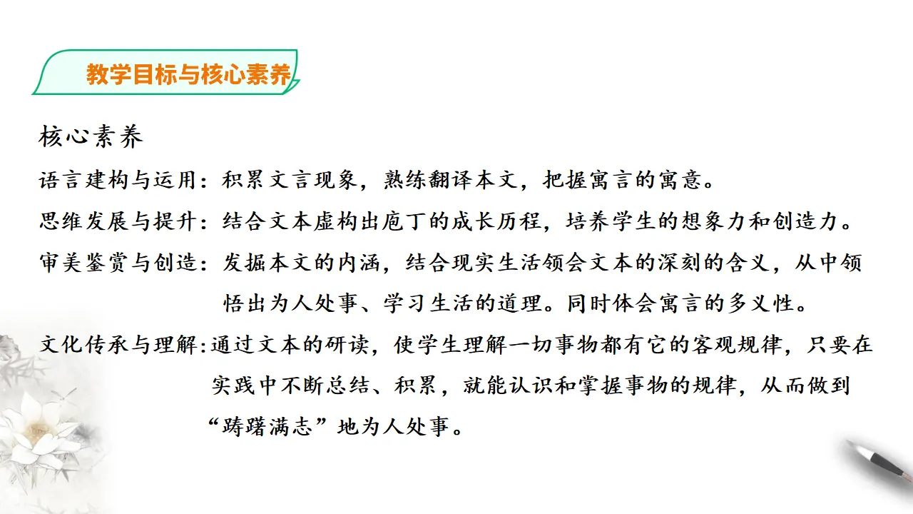 庖丁解牛第一课时_04.webp