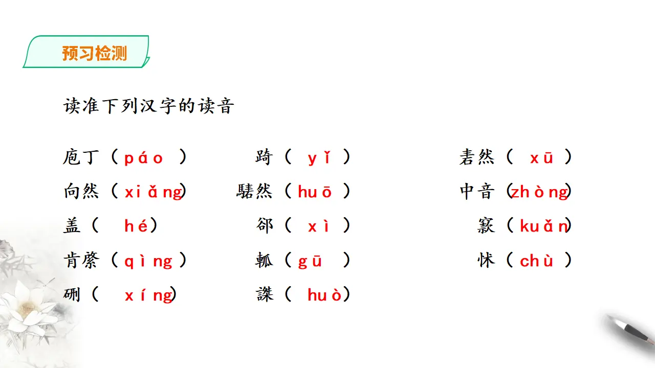 庖丁解牛第一课时_05.webp