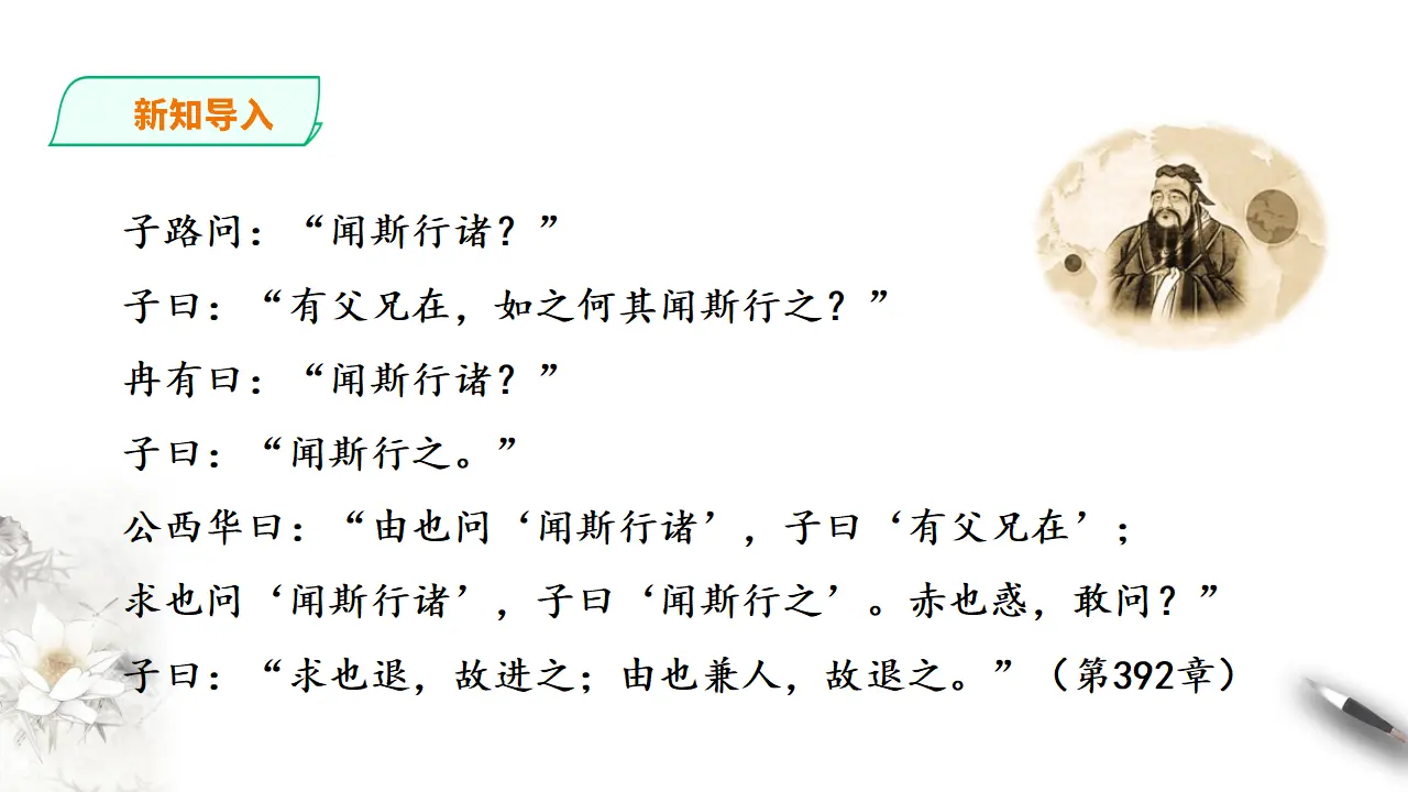 子路、曾皙冉有、公西华侍坐第二课时_02.webp