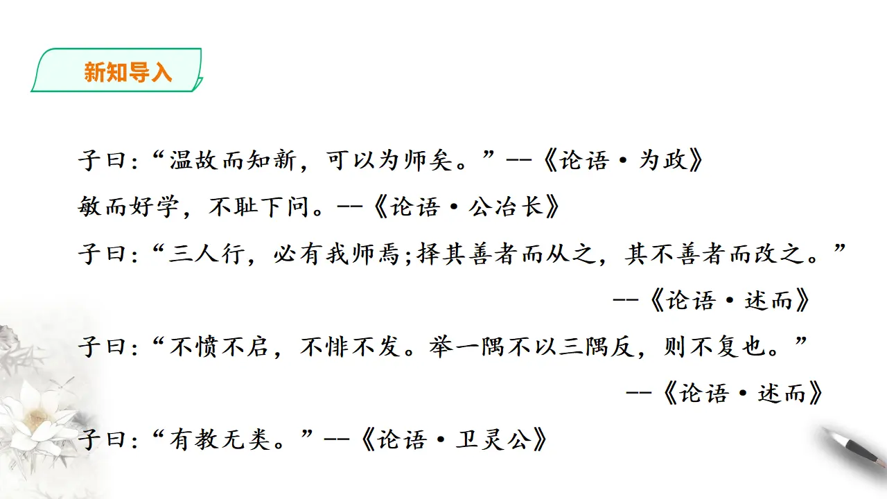 子路、曾皙冉有、公西华侍坐第一课时_02.webp