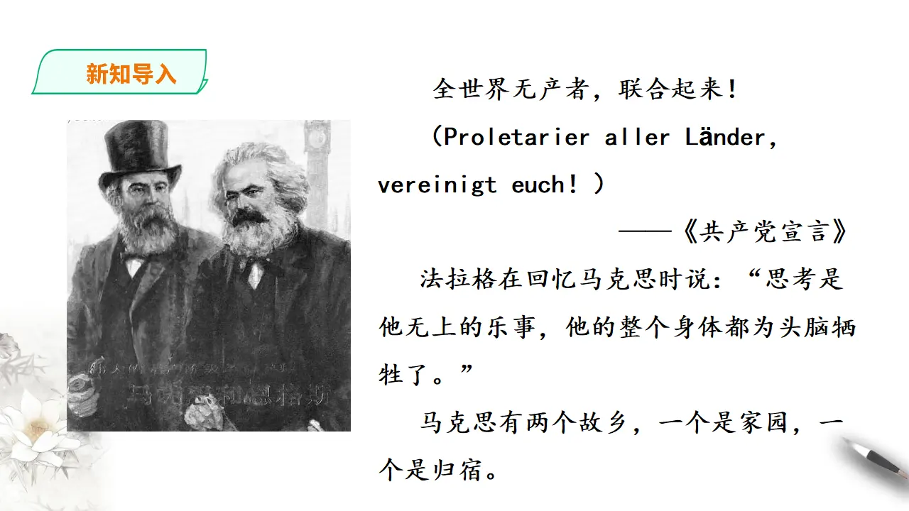 在马克思墓前的讲话_02.webp