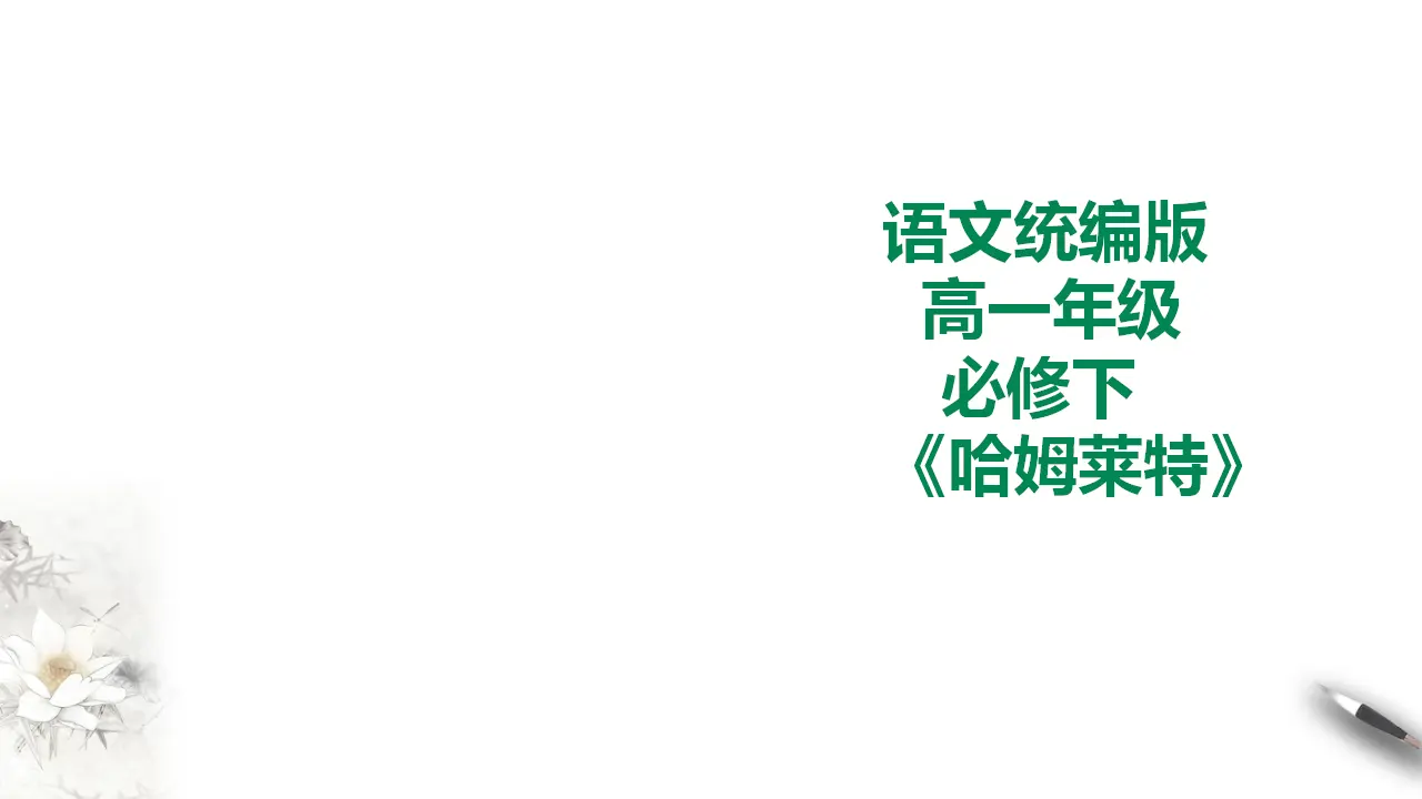 哈姆莱特_01.webp
