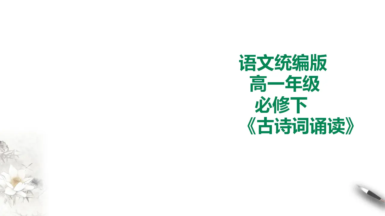 古诗词诵读_01.webp