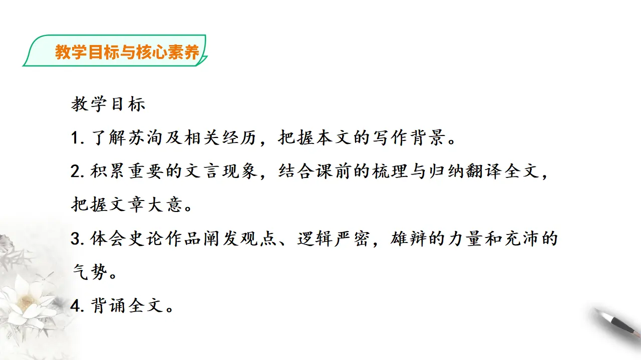 六国论第二课时_03.webp
