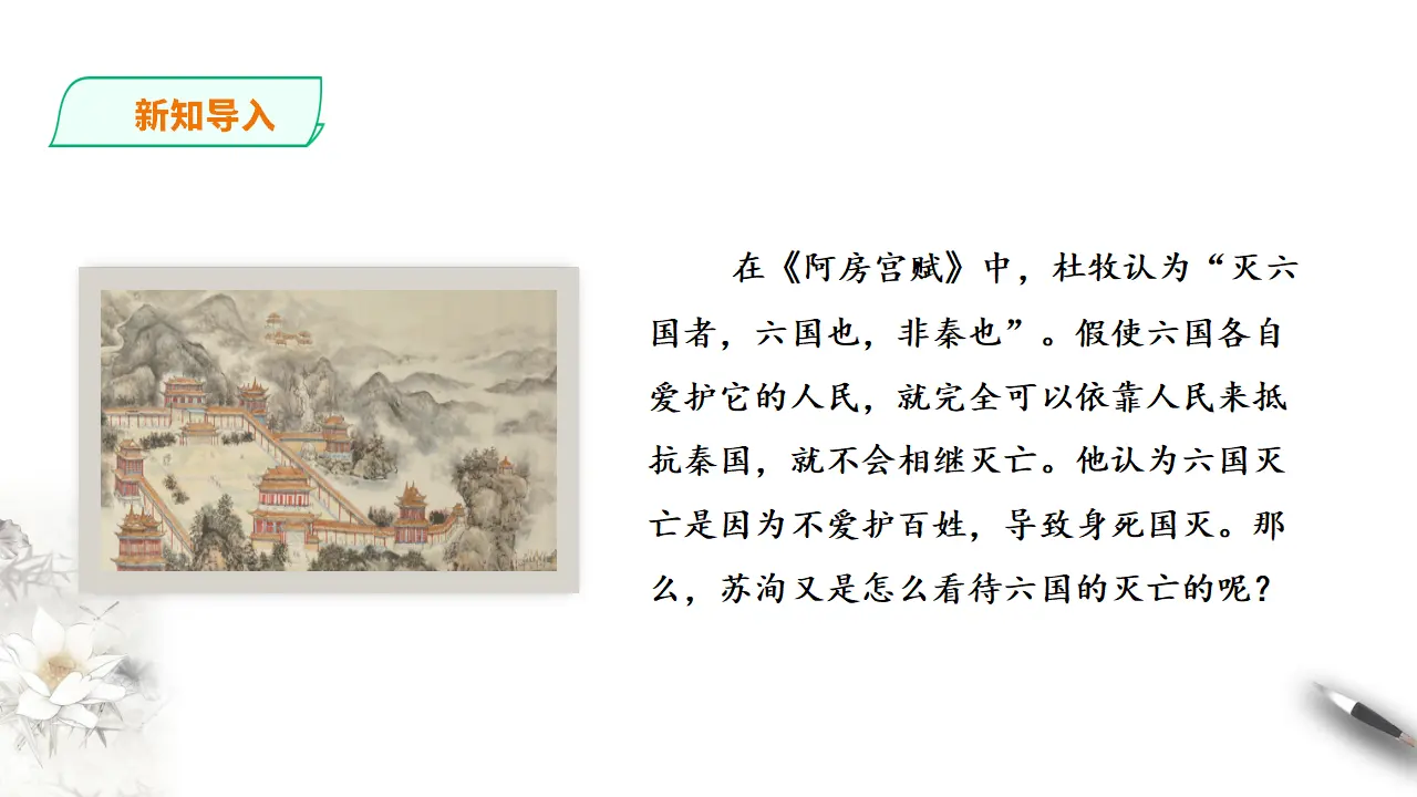 六国论第一课时_02.webp