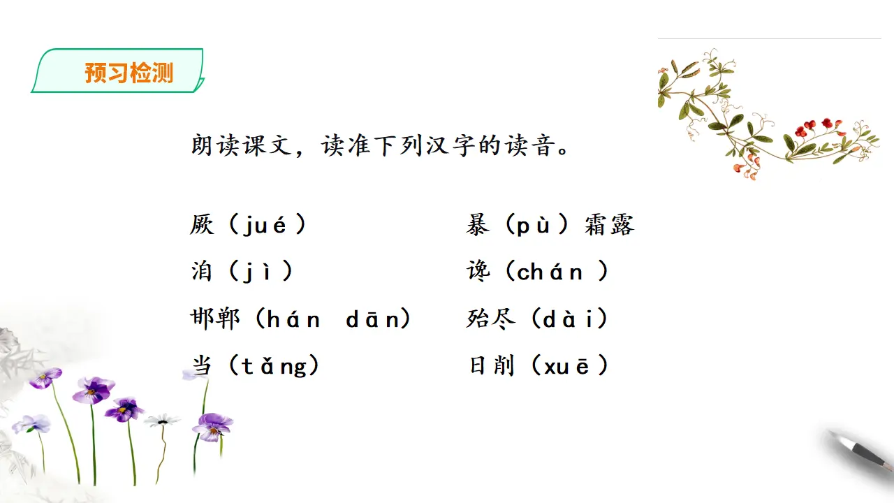 六国论第一课时_05.webp