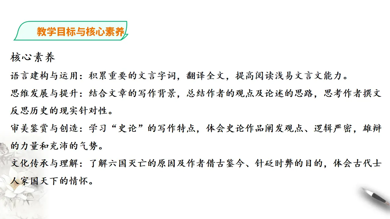 六国论第一课时_04.webp