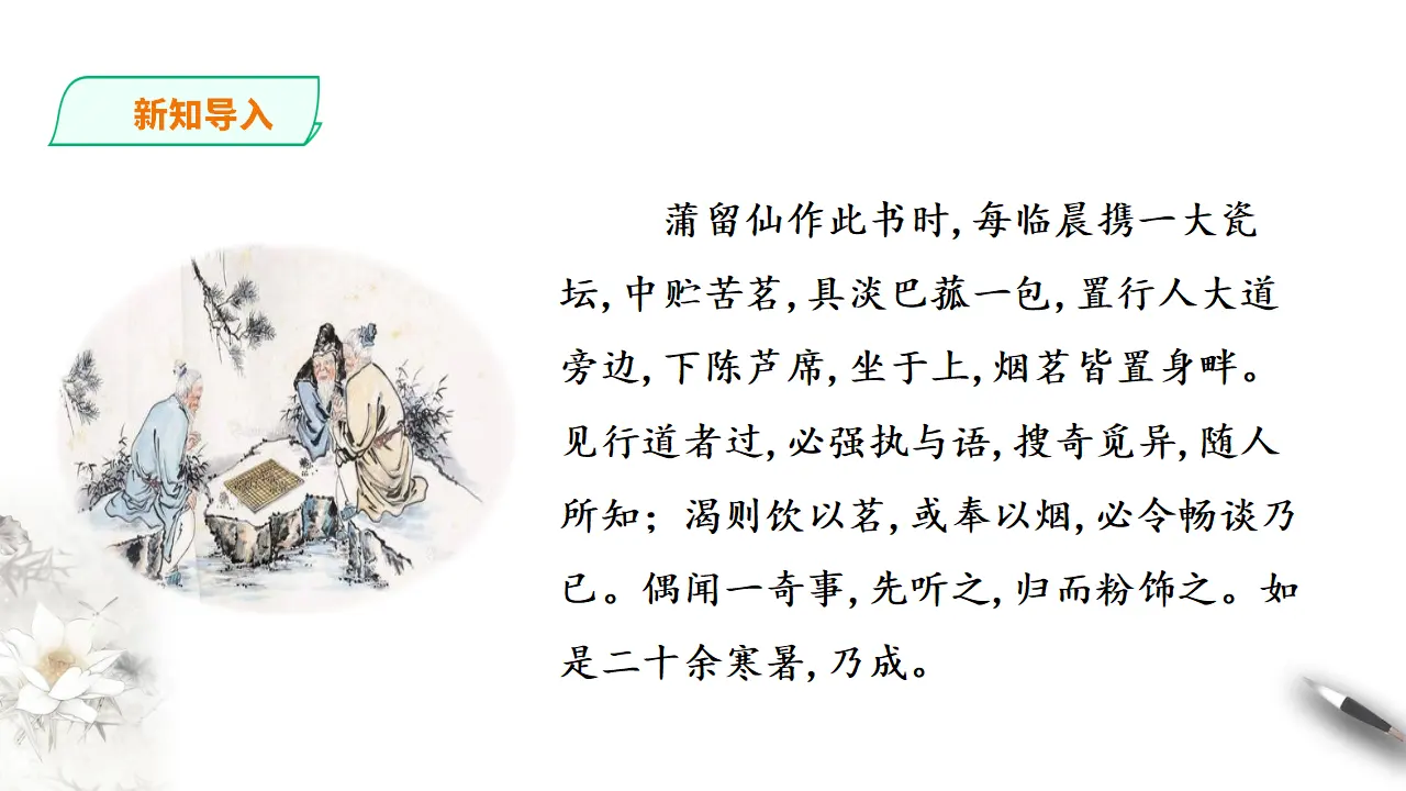 促织第二课时_02.webp