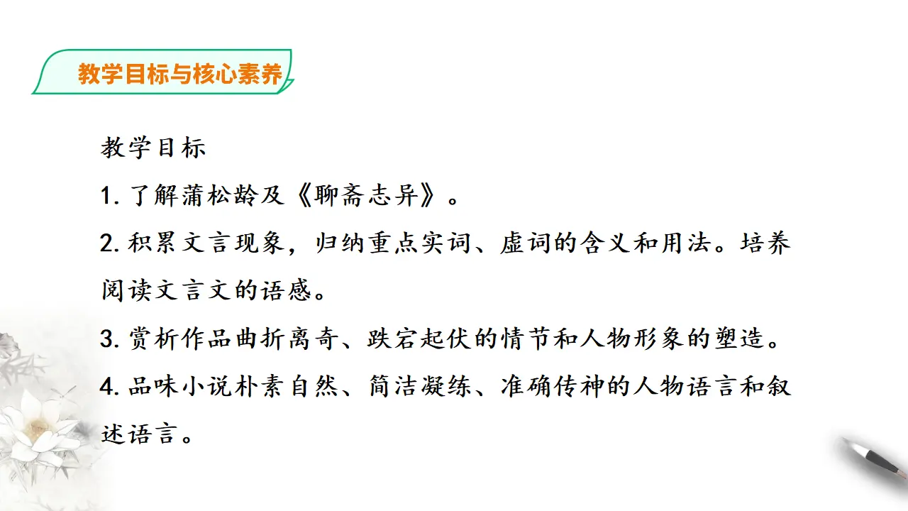 促织第二课时_03.webp