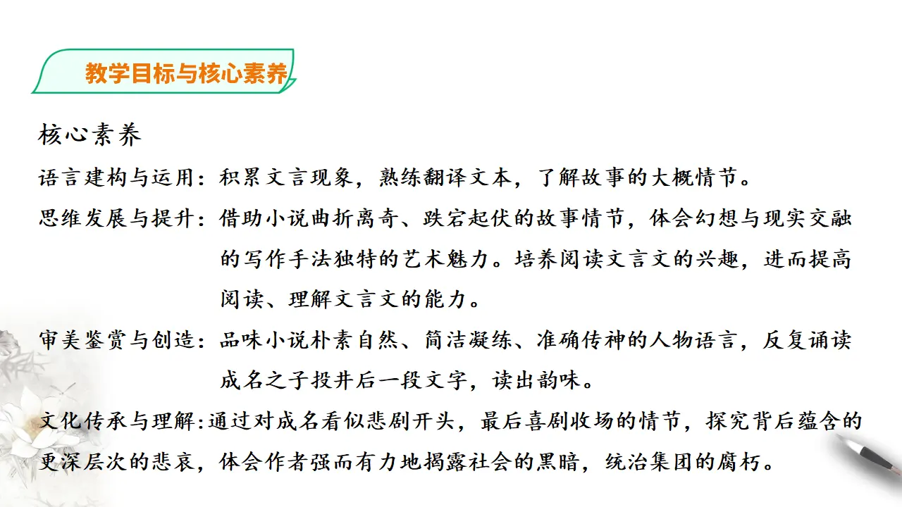 促织第二课时_04.webp