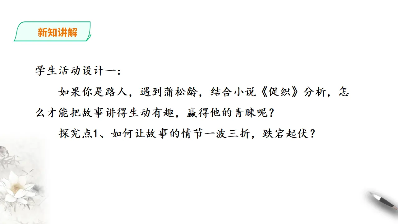 促织第二课时_05.webp