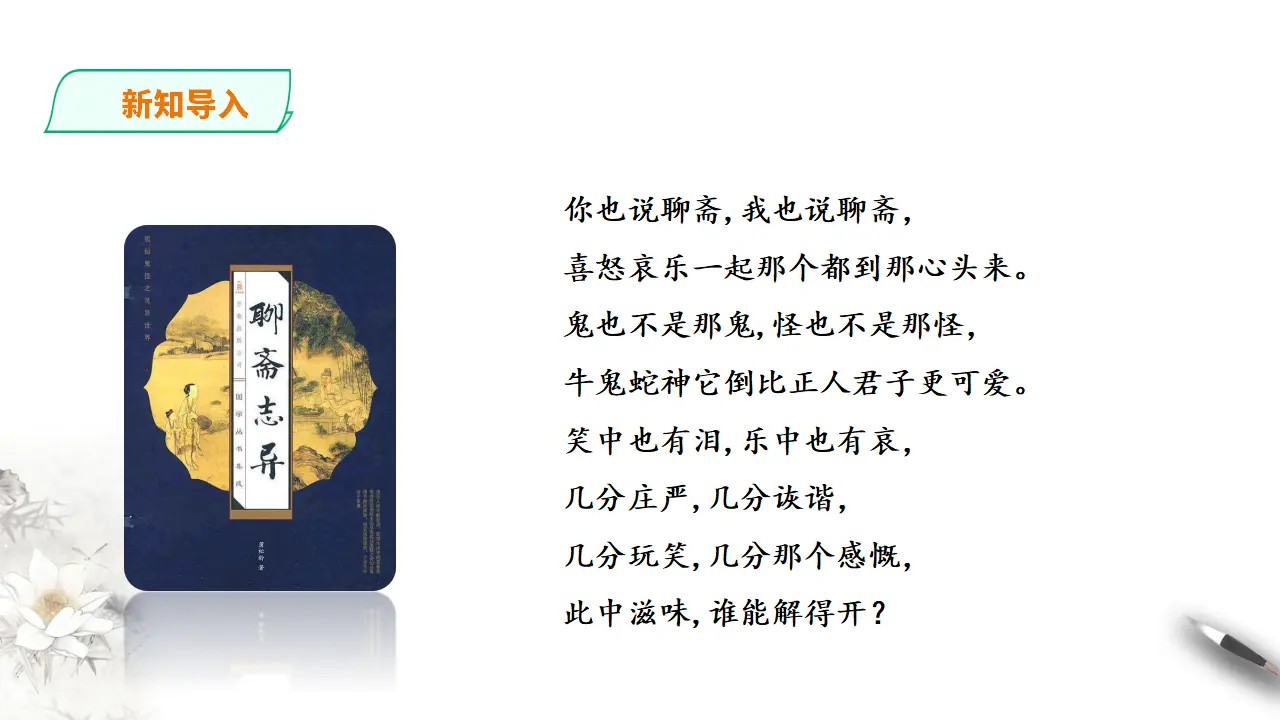 促织第一课时_02.webp