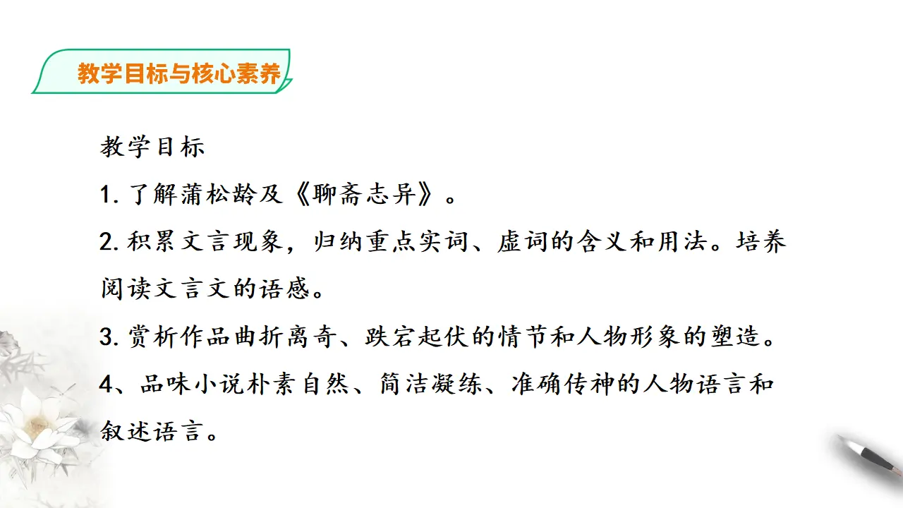 促织第一课时_03.webp