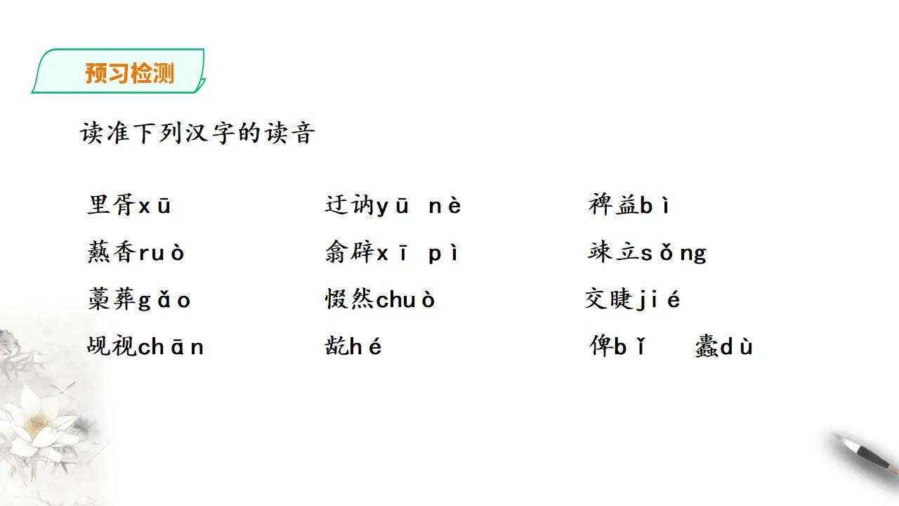 促织第一课时_05.webp