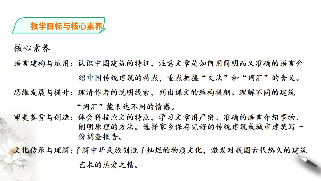 中国建筑的特征_04.webp