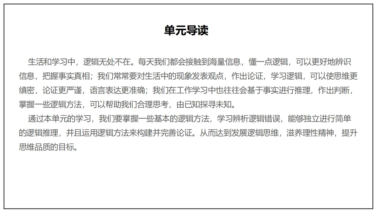 第四单元《逻辑的力量》（课件）-2020-2021学年高二语文新教材同步备课（部编版选择性必修上册）_02.webp