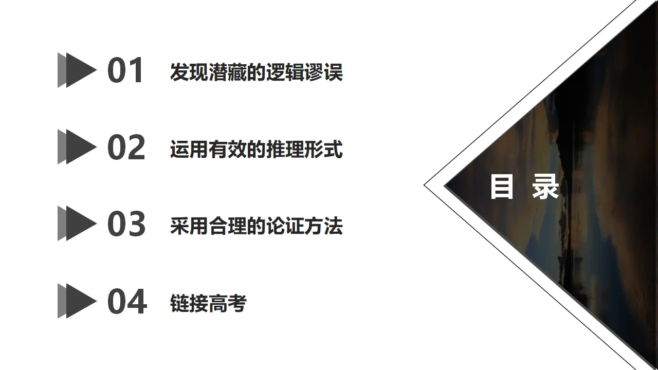 第四单元《逻辑的力量》（课件）-2020-2021学年高二语文新教材同步备课（部编版选择性必修上册）_04.webp