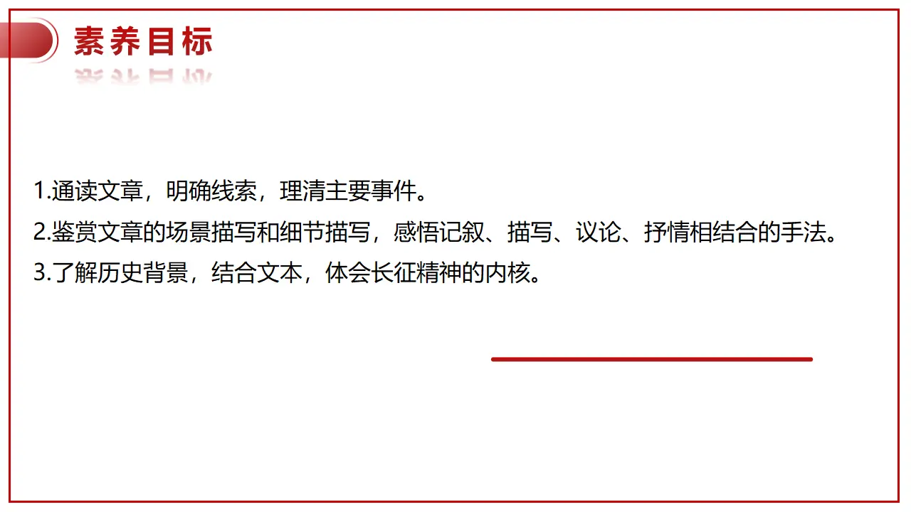 《长征胜利万岁》课件_03.webp