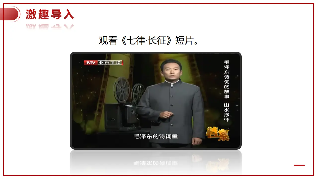 《长征胜利万岁》课件_02.webp