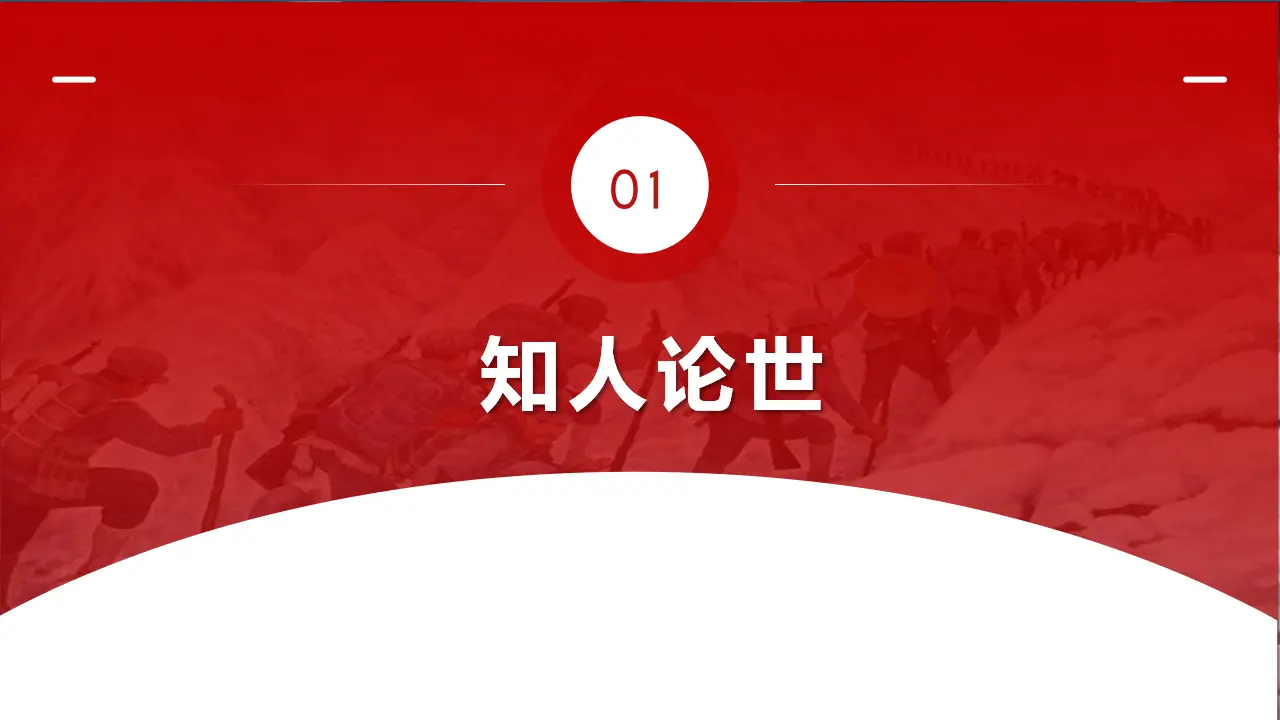 《长征胜利万岁》课件_05.webp