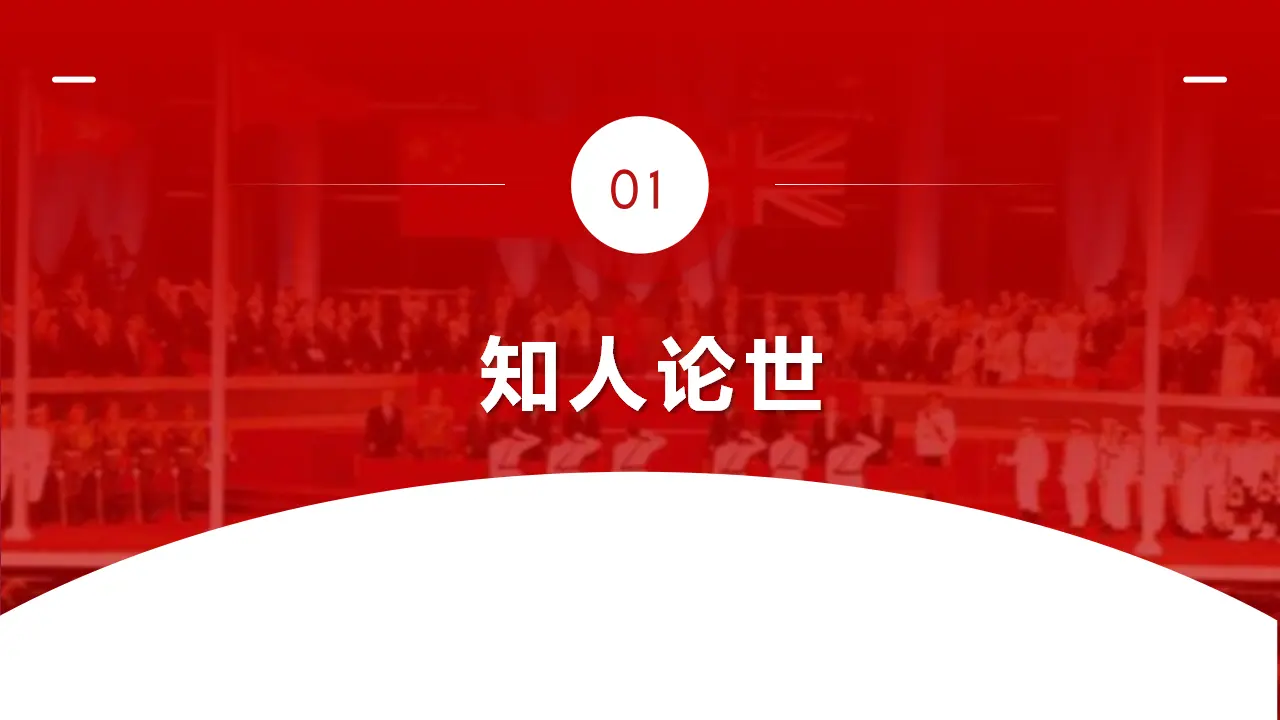 《别了，“不列颠尼亚”》课件_05.webp