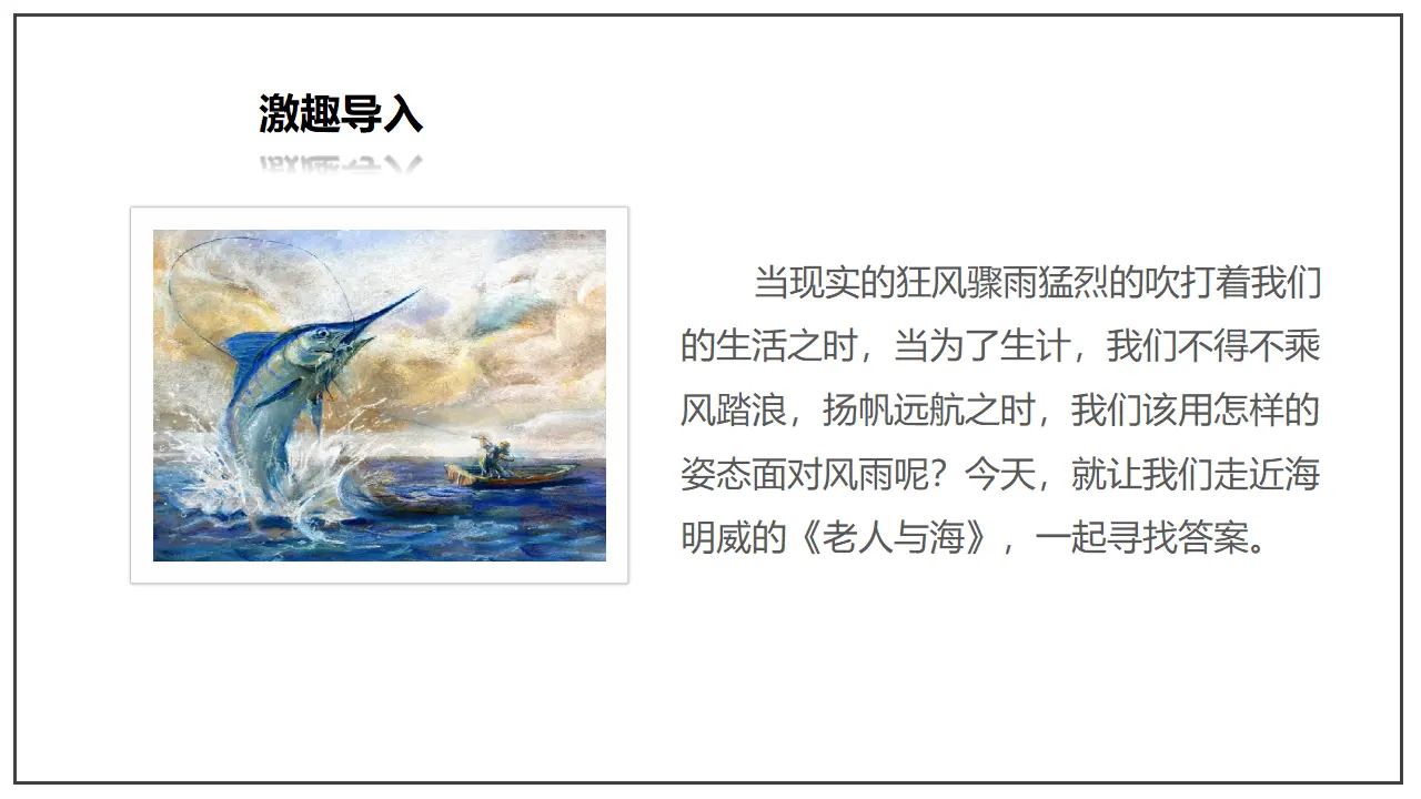 9《老人与海（节选）》（课件）（部编版选择性必修上册）_02.webp