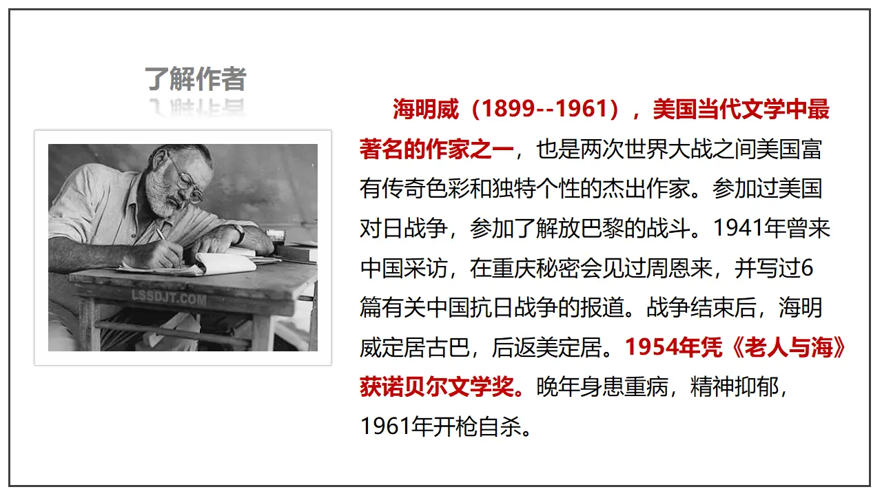 9《老人与海（节选）》（课件）（部编版选择性必修上册）_05.webp