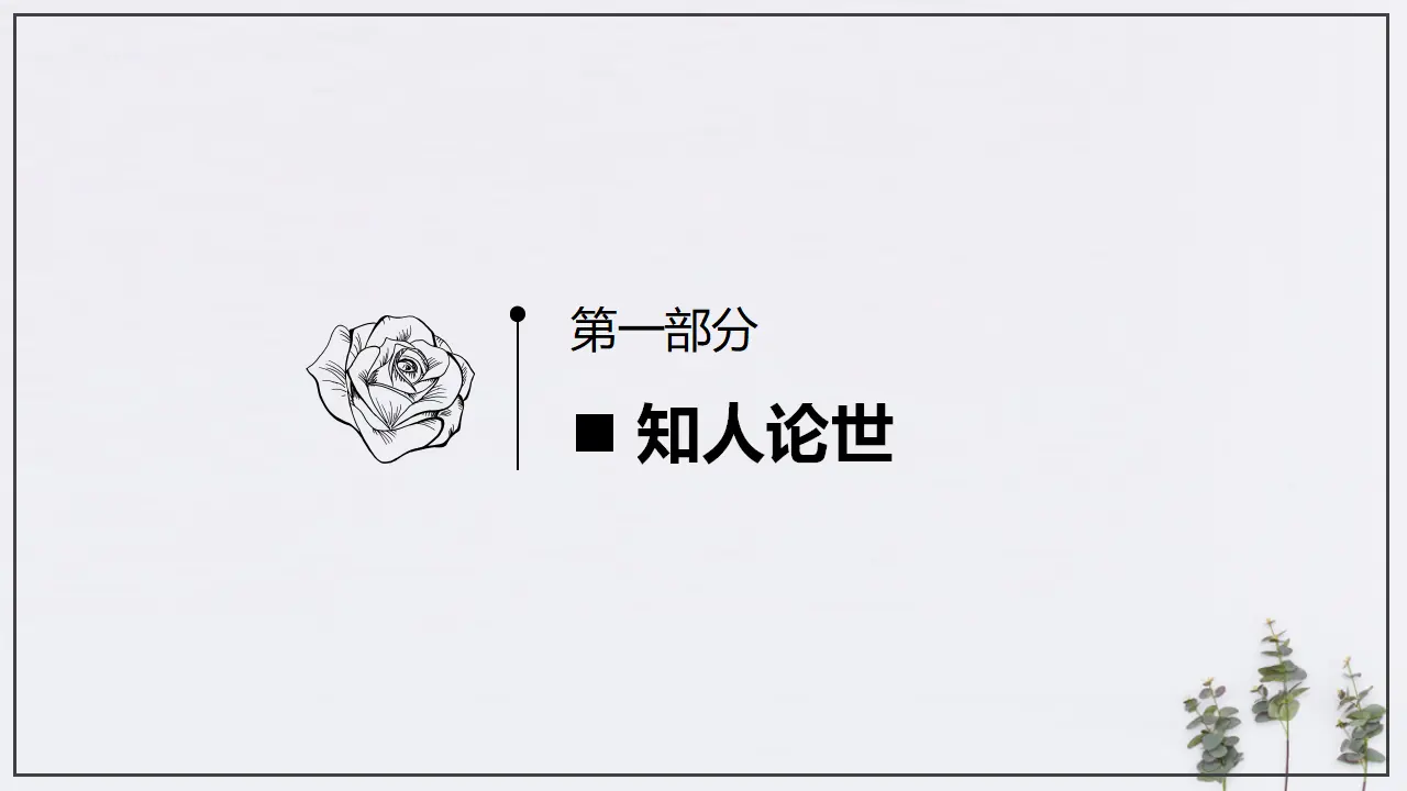 8《复活（节选）》（课件）（部编版选择性必修上册）_04.webp