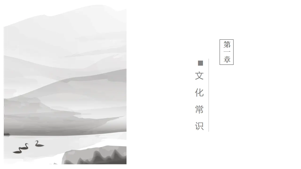 6《兼爱》（课件）共42张PPT_05.webp
