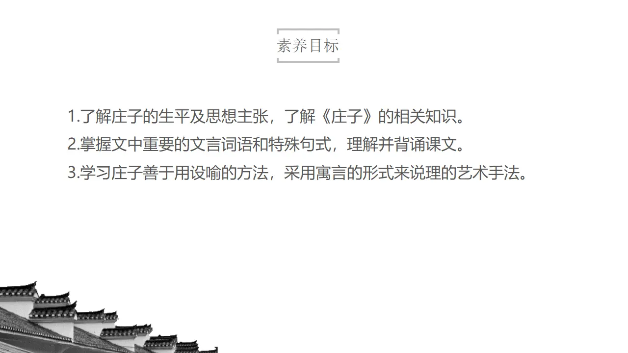 5.2《五石之瓠》（课件）共42张PPT_03.webp