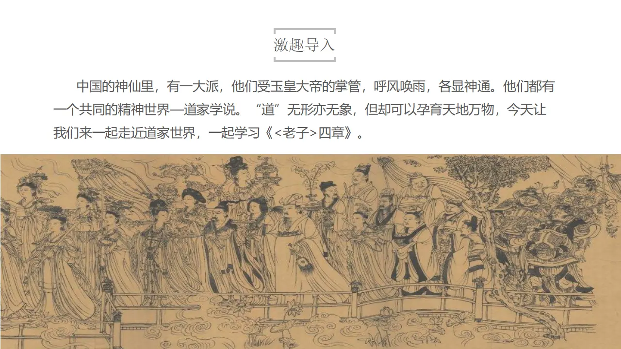 5.1《老子》四章（课件）共42张PPT_02.webp