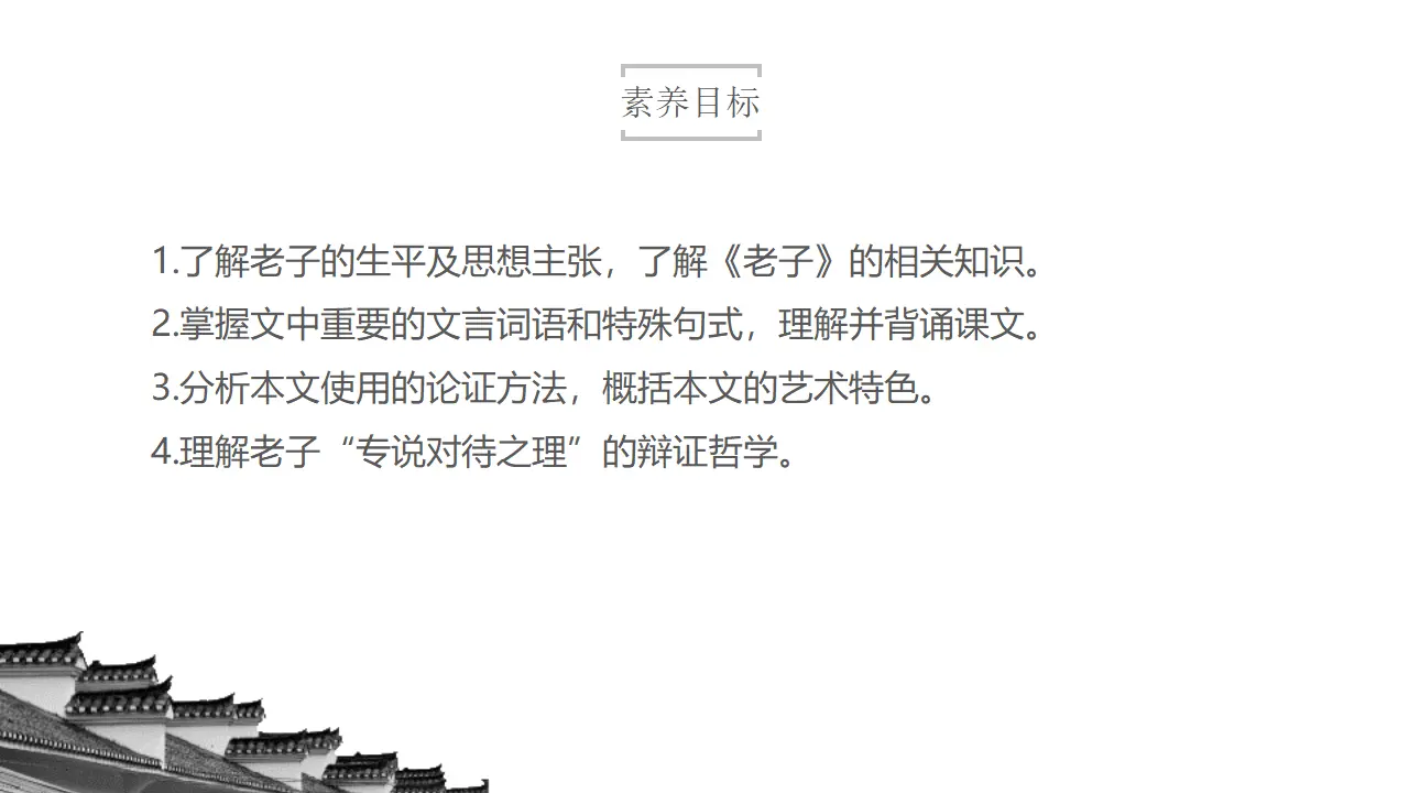 5.1《老子》四章（课件）共42张PPT_03.webp