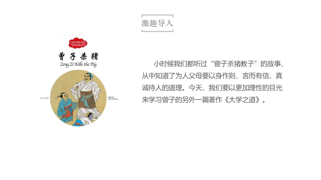 4.2《大学之道》（课件）共42张PPT_02.webp