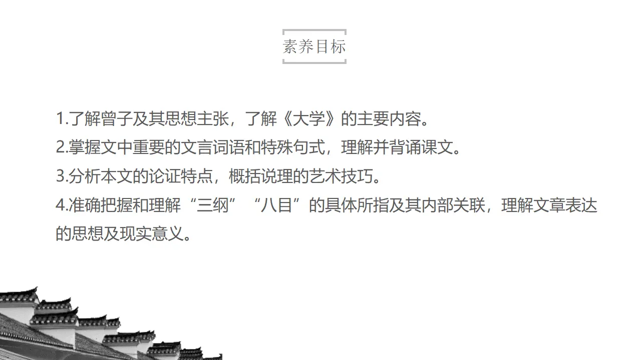 4.2《大学之道》（课件）共42张PPT_03.webp
