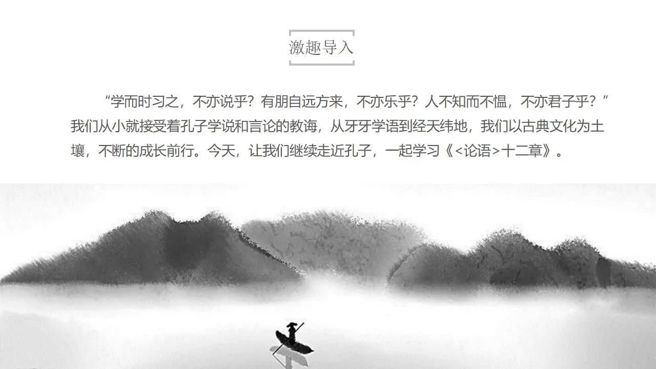 4.1《论语》十二章（课件）共59张PPT_02.webp